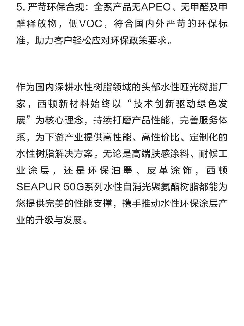 水性哑光树脂厂家Seapur 50G系列 水性树脂的环保与性能典范